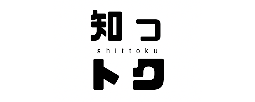 知っトク